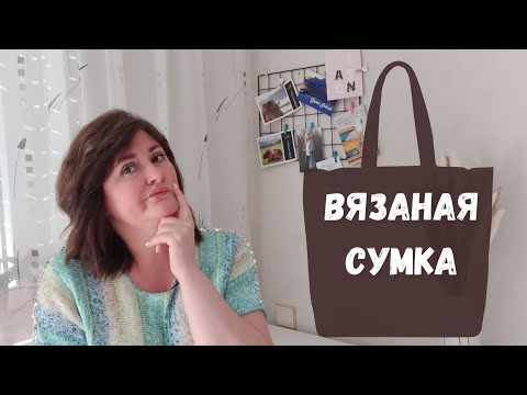 Видео: СП "СУМКА МОЕЙ МЕЧТЫ". Обзор сумок, которые я хотела бы связать. ВЯЗАЛЬНОЕ ВДОХНОВЕНИЕ!