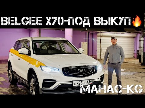 Видео: НОВЫЙ | Belgee X70 2024✅ОБЗОР#89953011214#89263259099