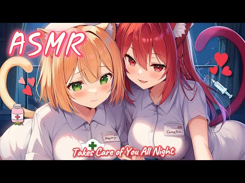 Видео: [ASMR] Близнецы-няшки-кошкодевочки-медсестры, согревающие вас с обеих сторон