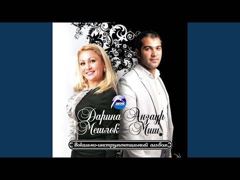 Видео: Абрэдж нухь