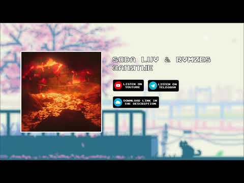 Видео: Soda Luv x Rvmzes - Запятые [slowed x reverb]