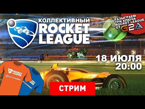 Видео: Rocket League: Пеле на колесах [Экспресс-Запись]