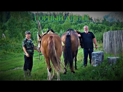 Видео: Горный Алтай ч. 12 (Валерий Кучуков, с. Ново-Троицк, рыбалка на р. Пыжа)