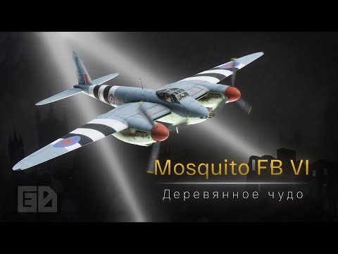 Видео: Mosquito FB VI: Деревянное чудо в DCS!