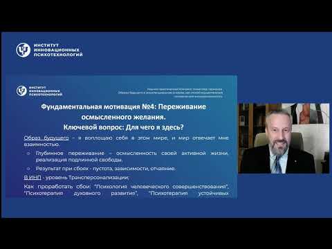 Видео: Где взять энергию на то что бы жить. Доклад на конгрессе психологов:  "Навигатор гармонии"