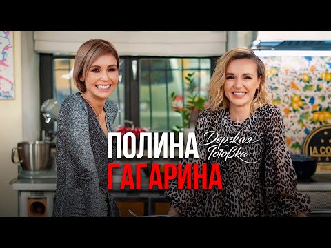 Видео: Полина Гагарина - Отказ от завтраков, методы общения с детьми, травма на сцене