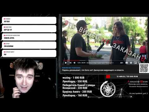 Видео: Шадов смотрит кринж: Парень доказывает, что Бога нет! Дискуссия верующего и атеиста.