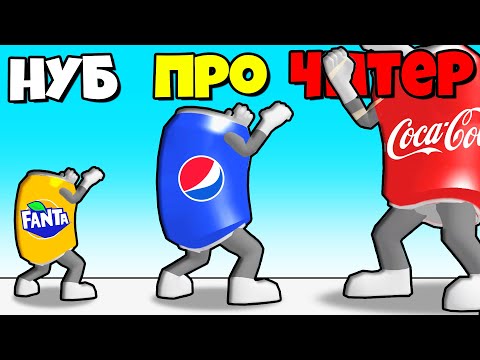Видео: ЭВОЛЮЦИЯ ЛУЧШЕГО ЛИМОНАДА, МАКСИМАЛЬНЫЙ УРОВЕНЬ! | Pepsi and Coke Wars