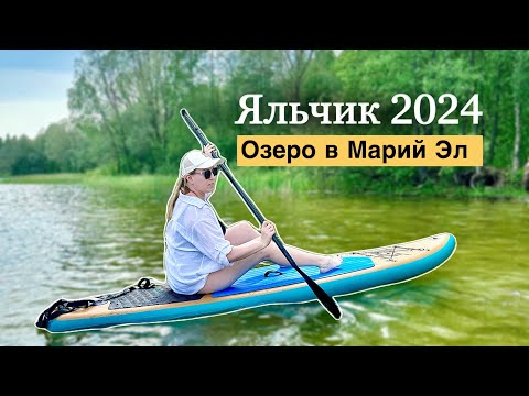 Видео: Как мы впервые катались на сапе / Яльчик 2024 / место для отдыха с палаткой