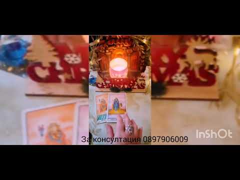 Видео: 💖🌟 Вашата любов - какво идва ,какво си отива 💖🌟