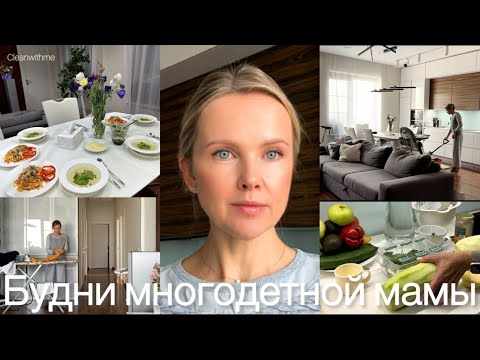 Видео: МИЛЛИОН маминых дел💃. Тайм-менеджмент дома🕰️.Успеваю все каждый день🍪