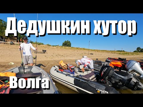 Видео: Волга Дедушкин хутор