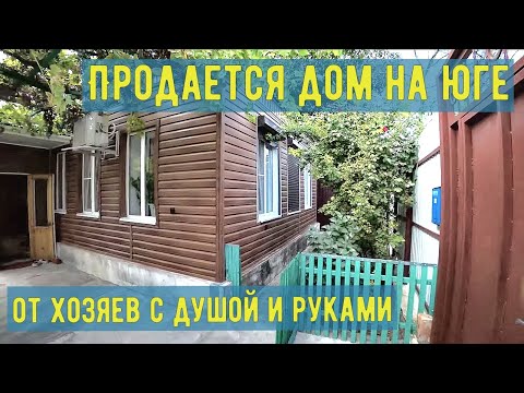 Видео: Купить дом с садом в Батайске Ростовской области от собственника