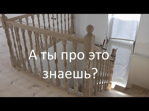 Видео: Два полезных совета при сборке лестницы. Как закрепить деревянный столб ограждений к полу?