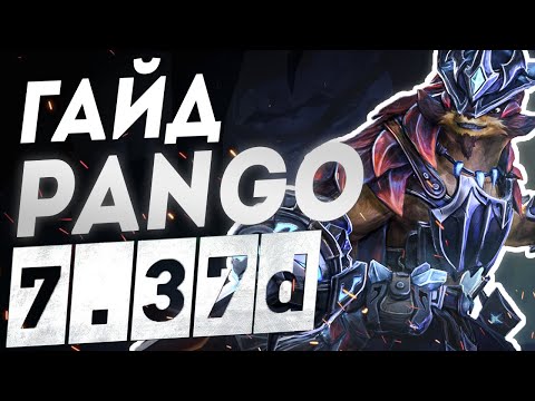 Видео: НЕРЕАЛЬНО СИЛЬНЫЙ ГЕРОЙ НА МИД И ХАРД ПАНГОЛЬЕР МЕТА 7.37d ДОТА 2 I PANGOLER DOTA 2 ИМБА ПАТЧА