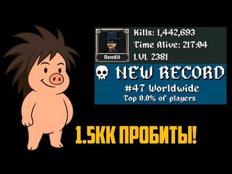 Видео: Гайд как получить 1.5кк киллов и попасть в топ ладдера | Megabonk | madarapoe