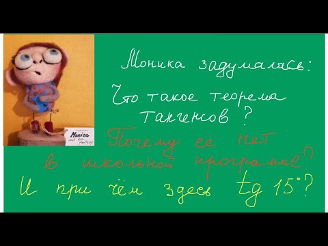 Видео: Теорема тангенсов