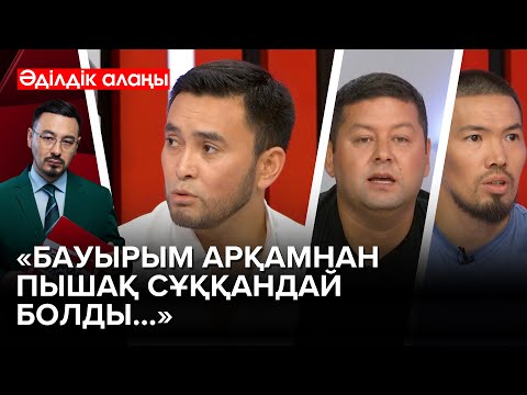 Видео: Тренинг басшысының шындығы қандай? | «Әділдік алаңы» | Руслан Өтепбай