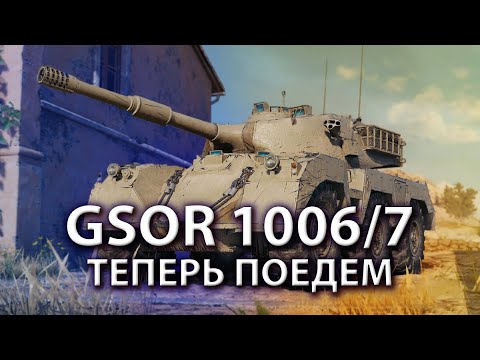 Видео: GSOR 1006 Scheme 7. СКОРОСТЬ ПЕРЕКРЫВАЕТ НЕДОСТАТКИ.