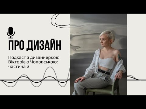 Видео: Ваш ідеальний дім: поради від дизайнерки щодо якісного інтер'єру.