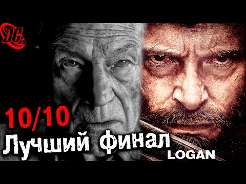 Видео: ЛОГАН - ФИЛЬМ КОТОРЫЙ ЗАСТАВИТ ТЕБЯ РЕВЕТЬ! | Росомаха - Обзор, мнение, стоит ли идти итд.