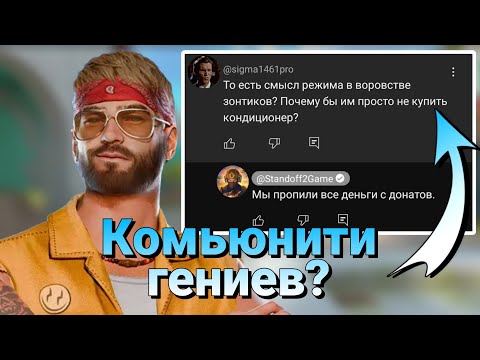 Видео: ИГРОКИ STANDOFF 2 — ГЕНИИ? (7 (2))