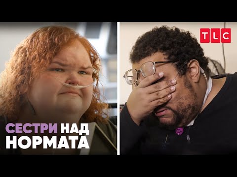 Видео: Тами напуска болницата | Сестри над нормата