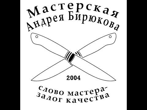 Видео: Охотничий нож из стали 110Х18МШД выпуск №1