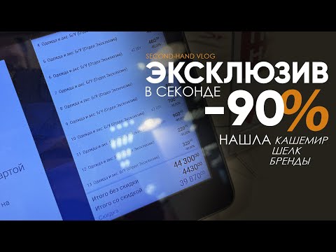 Видео: Можно ли найти что-то стоящее на финальной распродаже в секонде?