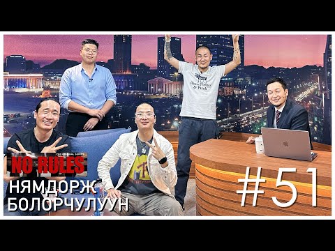 Видео: "Sanjaa Show" episode 51 "NO RULES"  Жүжигчин /T.Нямдорж, Б.Болорчулуун/