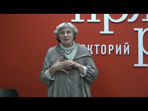 Видео: Лекция Катерины Мурашовой Лекция 2  Как воспитывать личность в условиях нестабильности