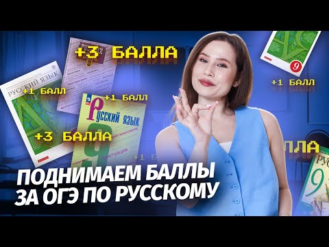 Видео: Большая практика по тестовой части ОГЭ по Русскому 2025 языку | Умскул