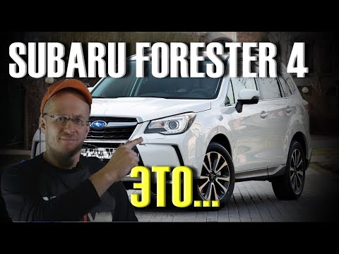 Видео: Вот почему купить Subaru Forester 4 ЭТО вариант не хуже RAV4!!