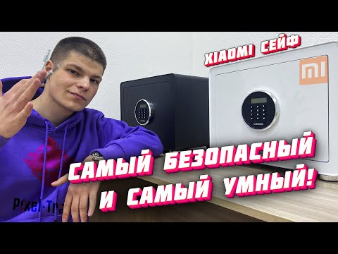 Видео: Обзор на Сейф Xiaomi CRMCR Electronic Safe Black BGX-D1-30M