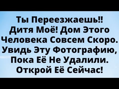 Видео: Ты Переезжаешь!! Бог Говорит: Этот Дом Уже Готов Для Тебя — Увидь Его Сейчас!