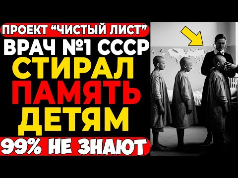 Видео: 99% НЕ ЗНАЮТ правду об этом враче | Самая страшная тайна советской медицины