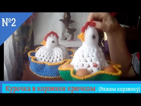 Видео: Корзиночка (кармашки) для пасхальной курочки.