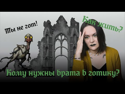 Видео: Gatekeeping: кому нужно охранять субкультуру?