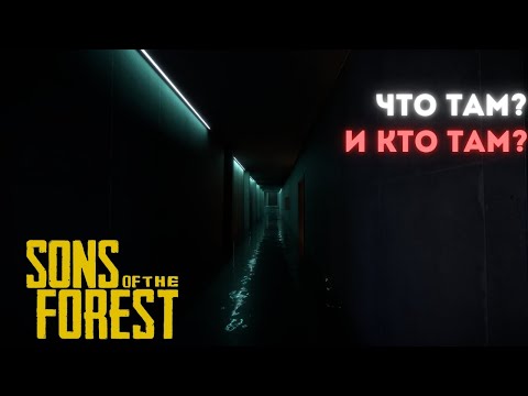 Видео: Разграбил бункеры в Sons of the Forest — теперь у меня есть бензопила!