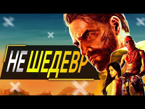 Видео: Max Payne 3 Разочарование...