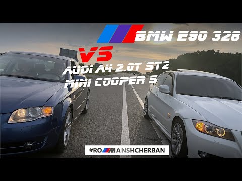 Видео: BMW E90 328i VS AUDI A4 2.0T ST2 VS MINI COOPER S - ДРАГ ИЗ ЧАТА ///
