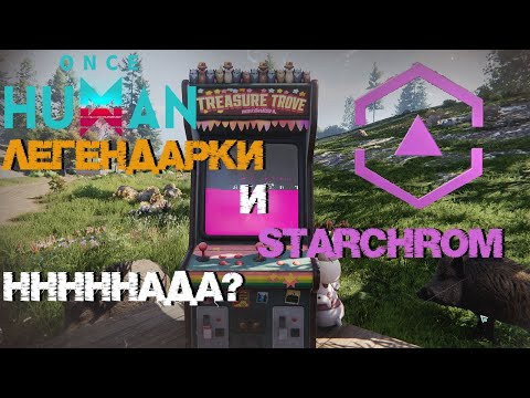 Видео: #5 Gacha - Vish machine Что это? Как использовать? Где взять Starchrom для неё?   ▷ Once Human