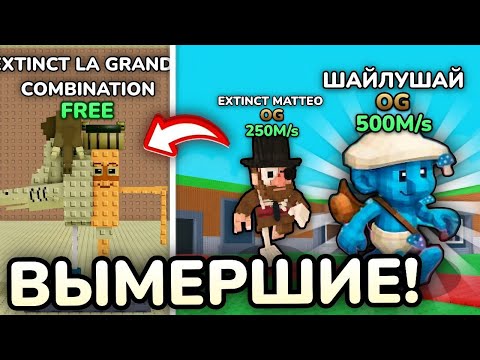 Видео: 💀СДЕЛАЙ ЭТО ПЕРЕД САМОЙ ГЛОБАЛЬНОЙ ОБНОВОЙ в Steal A Brainrot! ROBLOX