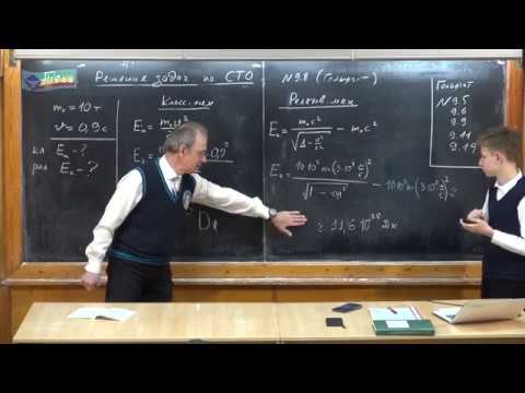 Видео: Урок 432. Задачи по СТО - 1