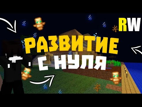 Видео: Выживание 100 ДНЕЙ на ReallyWorld!Разрушил дом топер с пасхой?!