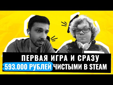 Видео: Как Заработать в STEAM 593.000 Рублей на первой игре? Интервью с Создателем Игры KingSim