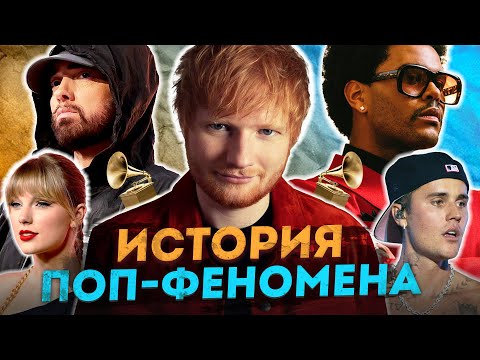 Видео: Ed Sheeran – большая история успеха поп-феномена