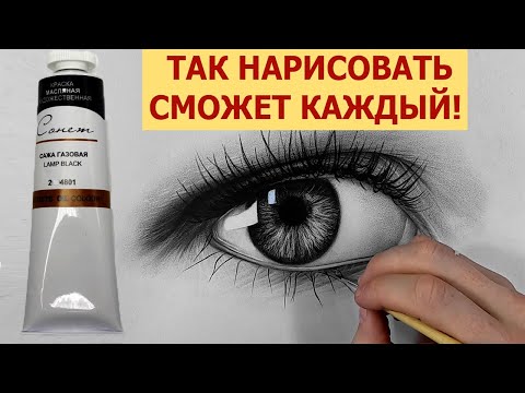 Видео: КАК НАРИСОВАТЬ ГЛАЗ? Техника рисования СУХАЯ КИСТЬ