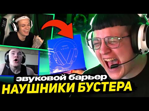 Видео: ПЯТЁРКА ПЫТАЕТСЯ СЛОМАТЬ ЗВУКОВОЙ БАРЬЕР | КРАШ ТЕСТ НАУШНИКОВ от БУСТЕРА