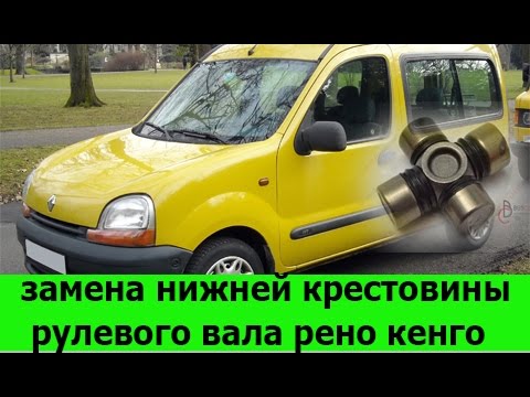 Видео: Renault kangoo стук руля